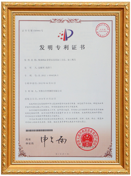 專利證書